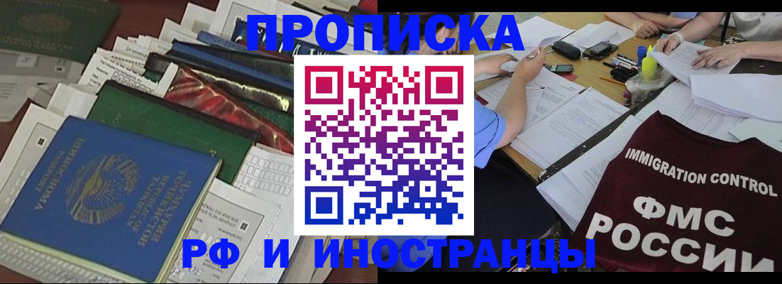 прописка гарантия в Щёлкино