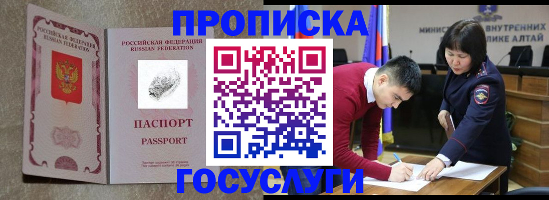 прописка гарантия в Щёлкино
