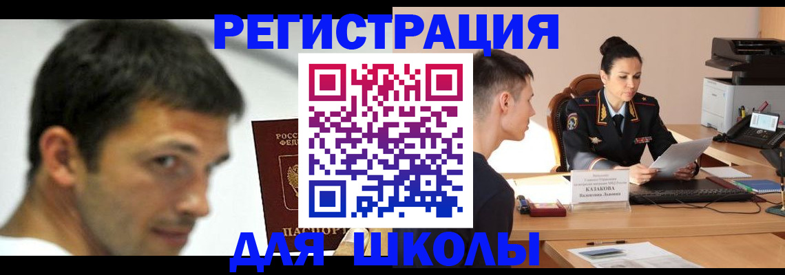 прописка иностранных граждан в Щёлкино