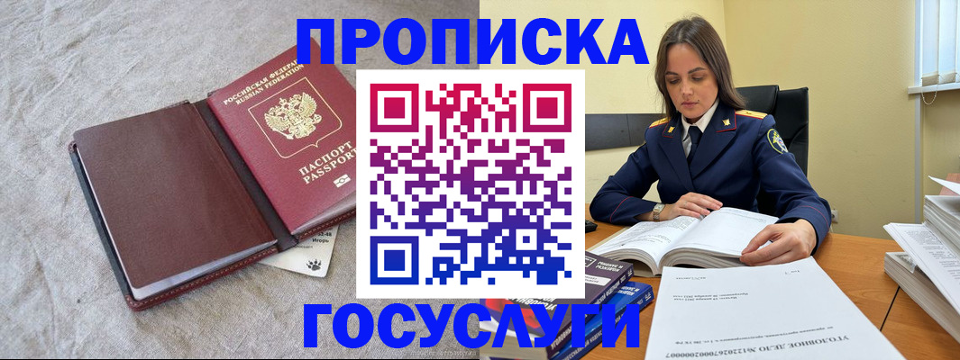 прописка регистрация в Щёлкино