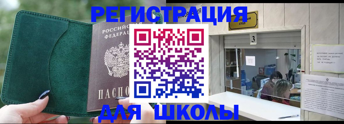 прописка штамп в Щёлкино